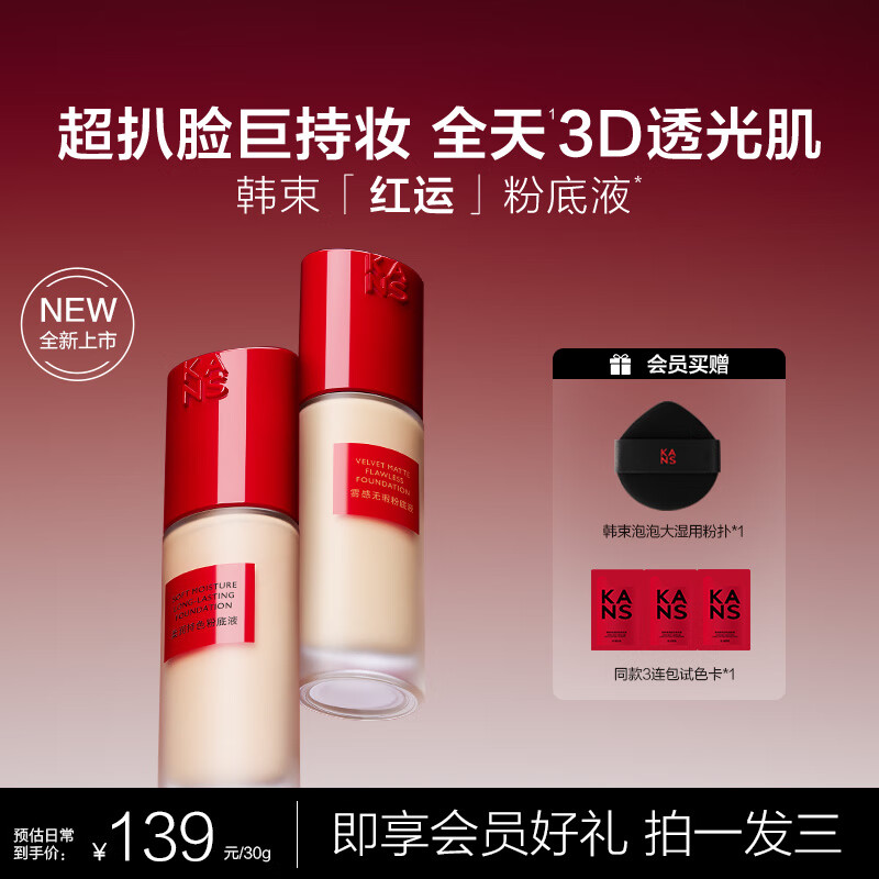 韩束柔润持色粉底液02自然色30ml