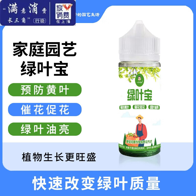 八個老頭綠葉寶花肥家用養(yǎng)花盆栽發(fā)財樹綠蘿花卉植物通用型有機(jī)肥復(fù)合肥料 綠葉寶120ml/瓶*1