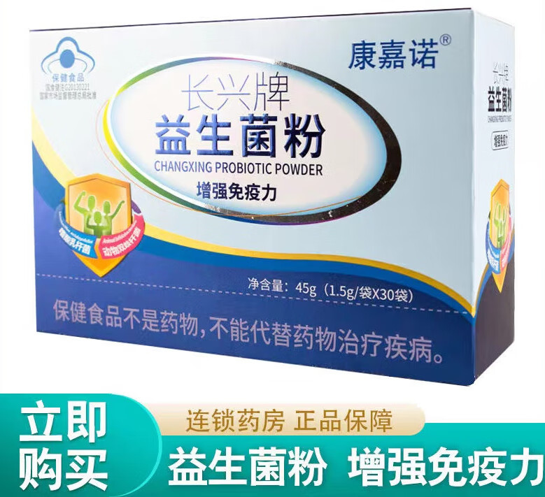 康嘉诺长兴牌益生菌粉30袋/盒嗜酸乳杆菌低下者fc 一盒装