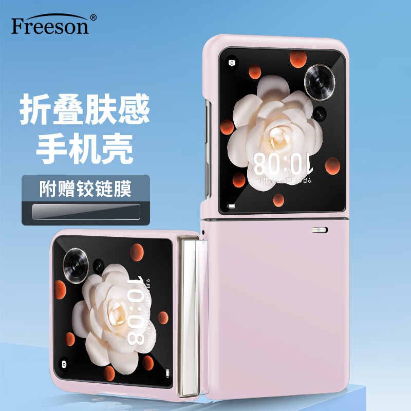 Freeson 适用荣耀Magic V Flip手机壳肤感磨砂保护套 全包防摔PC硬壳（附铰链贴膜）粉色
