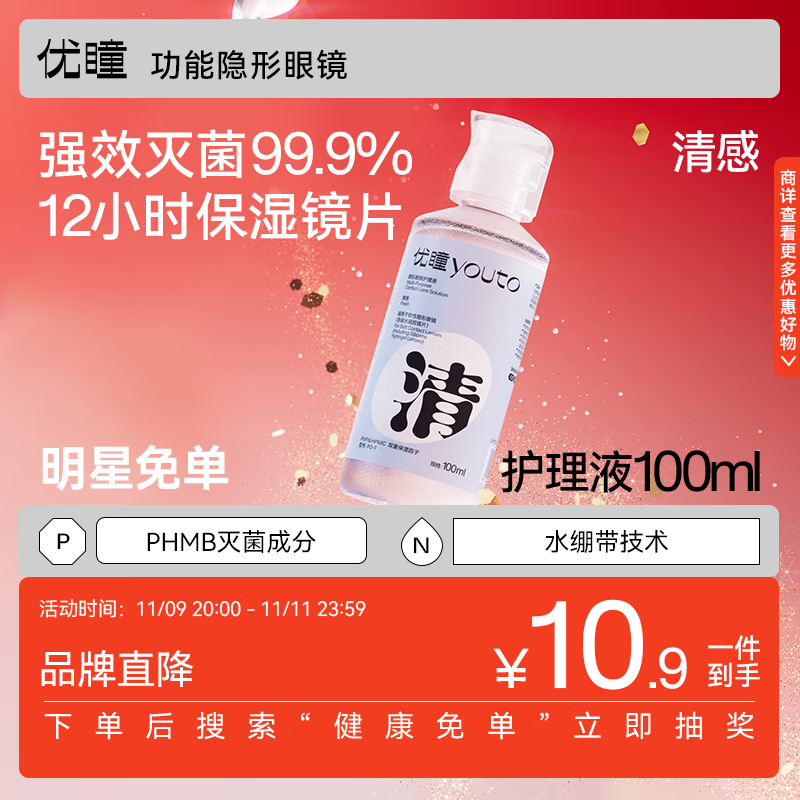 优瞳隐形眼镜护理液美瞳杀菌近视美瞳女 清感蓝胖子100ml