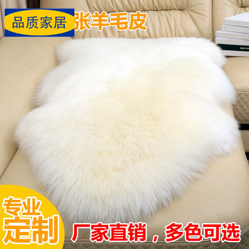 胖东来同款坐垫澳洲整张羊皮垫羊毛沙发垫卧室床边欧式羊毛地毯皮 自然白色 110cm*75cm 皇冠1P