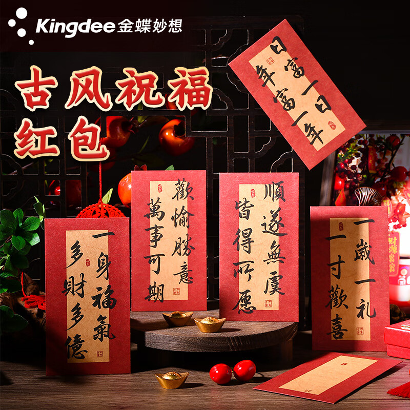 金蝶（kingdee）新年红包千元红包袋2026年6个春节过年拜年压岁钱利是封压岁包