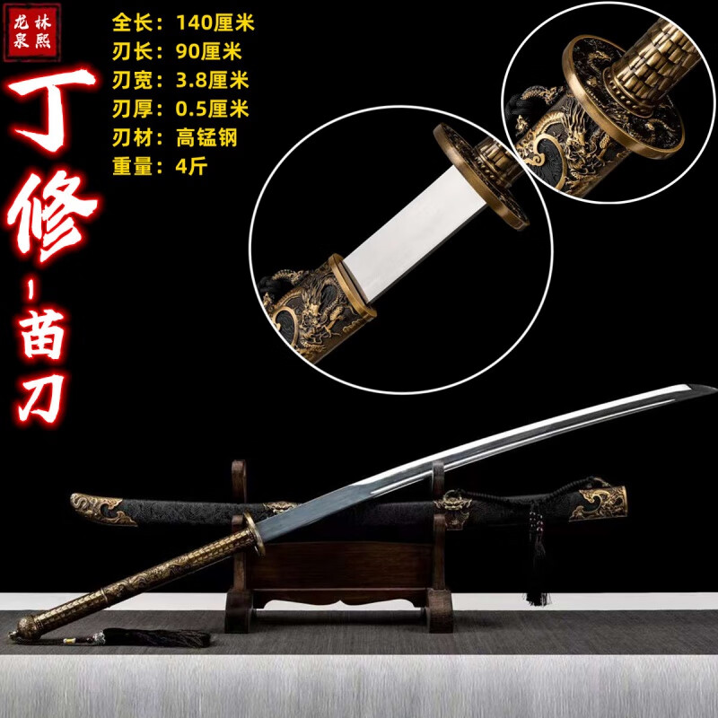 高锰钢 丁修同款中华武术双手长刀戚家刀绣春刀摆件未开刃 丁修