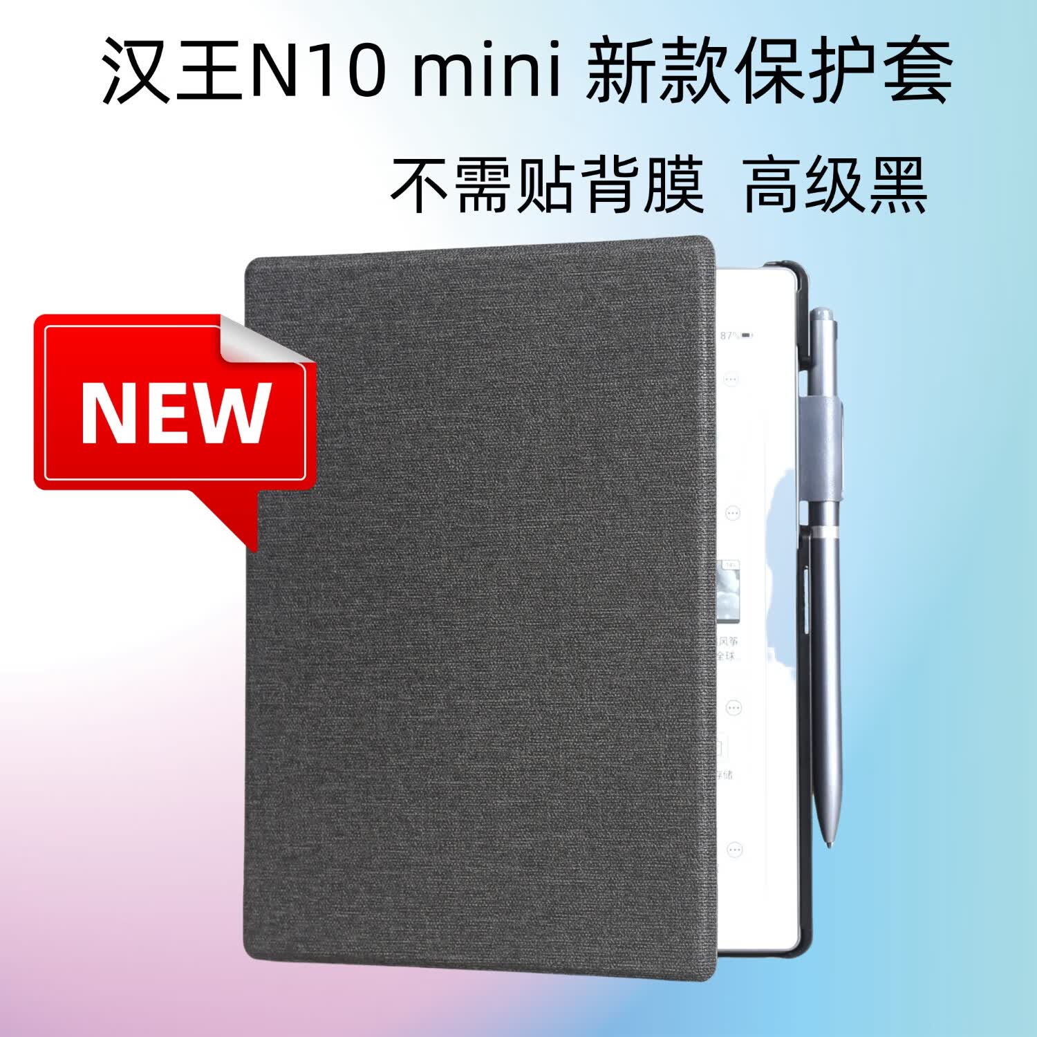 汉王电纸书N10mini2024保护套全包围汉王电子书汉王n10mini2024保护皮套汉王 n10mini2024定制保护套 高级黑