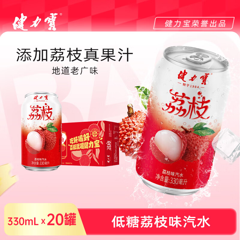 健力宝荔枝味饮料礼盒装330mL*20罐