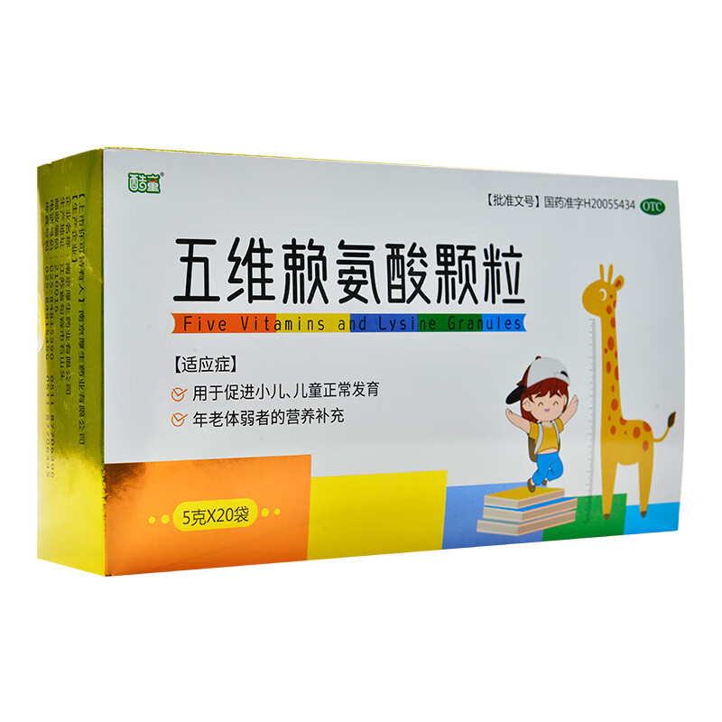 酷童 五维赖氨酸颗粒 5g*20袋/盒 用于促进小儿儿童正常发育年老体弱