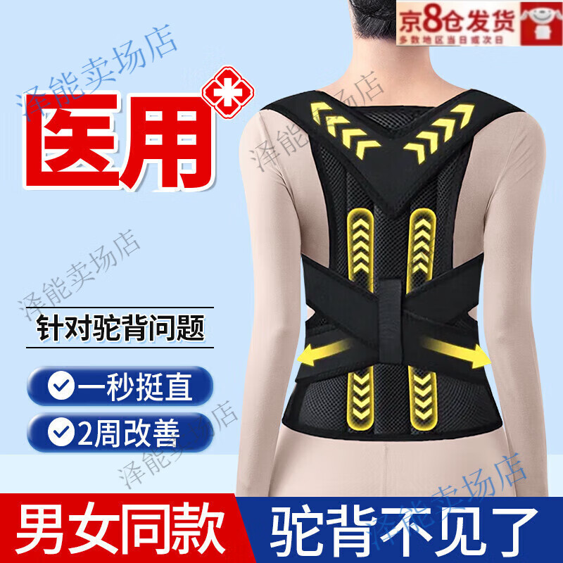 背背佳娜莉醫(yī)用駝背矯正器男女士矯姿帶成人糾正背部脊椎柱側(cè)彎隱形開肩美背 黑-腰背[直背+護(hù)腰+塑 L碼[124-160斤]男女同款