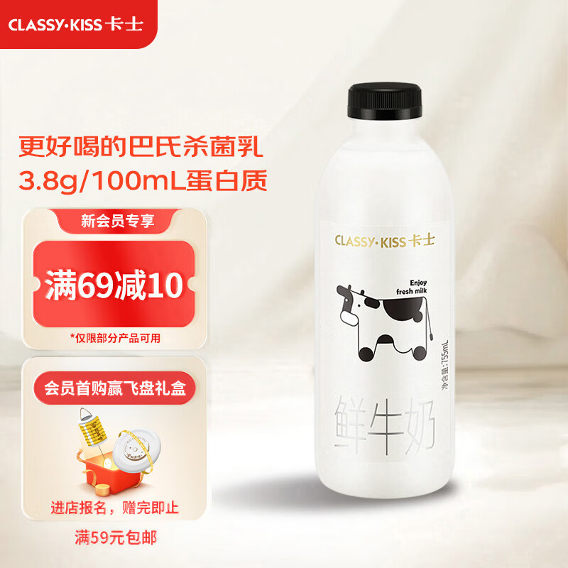 卡士（CLASSY.KISS）鲜牛奶755mL 3.8g原生乳蛋白 低温鲜牛奶 生鲜怎么看?