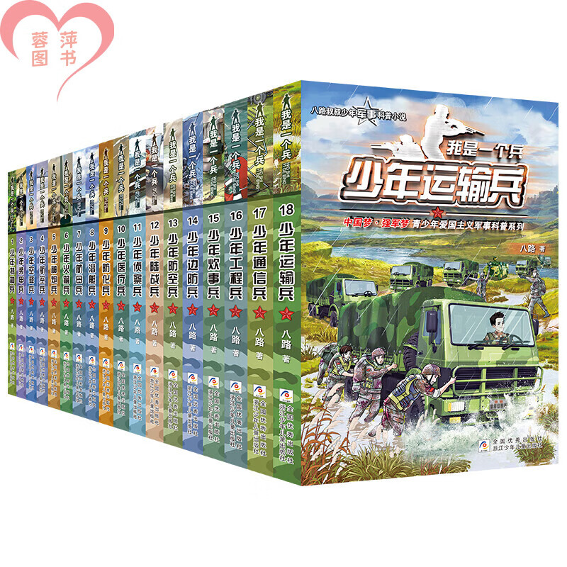 少年特种兵系列书全套共20册 八路著的书青少年小说少年爱国书籍三四