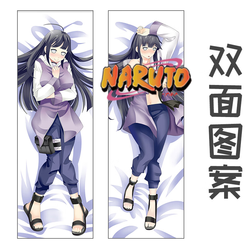 京噶火影忍者抱枕雏田火影忍者抱枕卡卡西等身抱枕二次元周边雏田抱枕