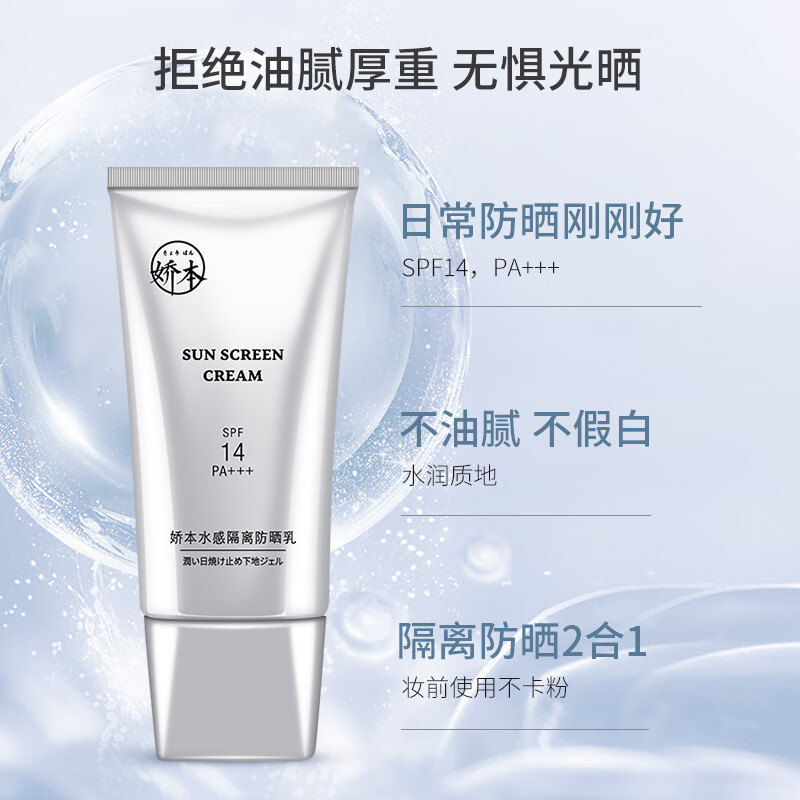 娇本防晒小银瓶抗光老化防晒黑晒伤水润不假白防晒隔离护肤品礼物 水感防晒隔离乳50g 50g