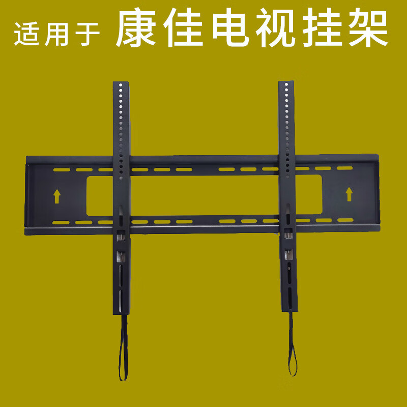 适用康佳85E9H 85英寸电视机挂架85G7 Pro通用安装架挂件墙架