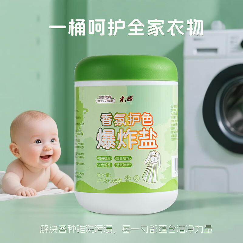 光輝香氛爆炸盐彩漂粉漂白剂儿童衣物去渍剂去污去黄增白增艳 1108克：家庭实惠大桶装