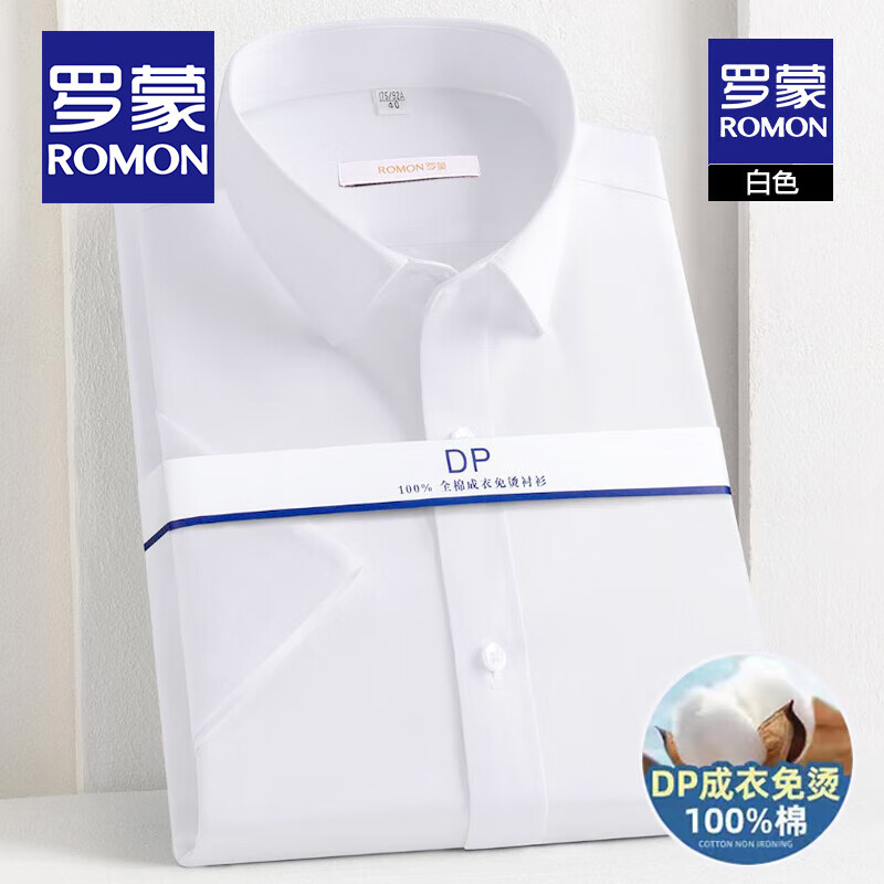 罗蒙（ROMON）DP免烫100%纯棉衬衫男士短袖商务正装中青年抗皱白衬衣男职业工装 短柚-白色【纯棉免烫】 42 码【160-175斤】