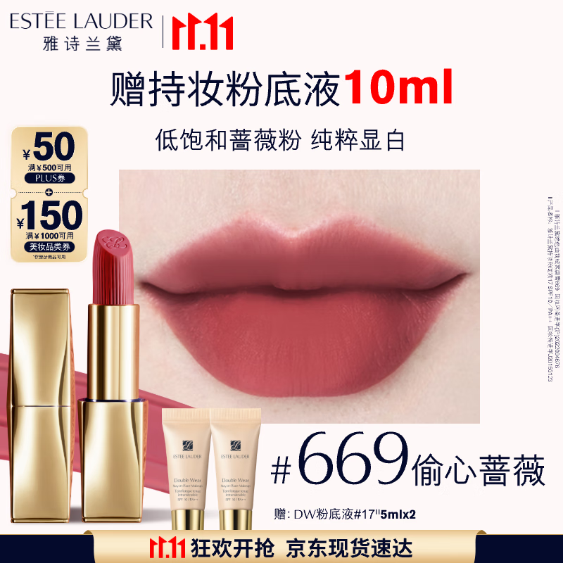 雅诗兰黛绒雾哑光唇膏669#偷心蔷薇色口红礼盒化妆品七夕礼物效期26年8月