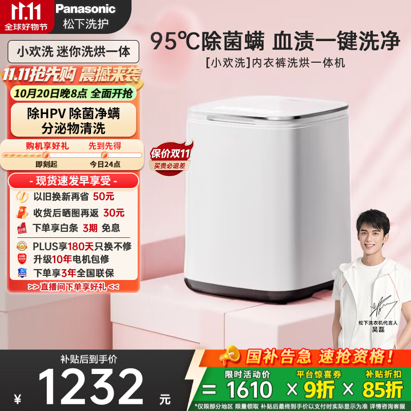 松下（Panasonic）【吴磊同款】迷你波轮洗衣机小型洗烘一体机0.5kg 内裤内衣洗衣机带烘干除菌HPV血渍国家补贴AW050