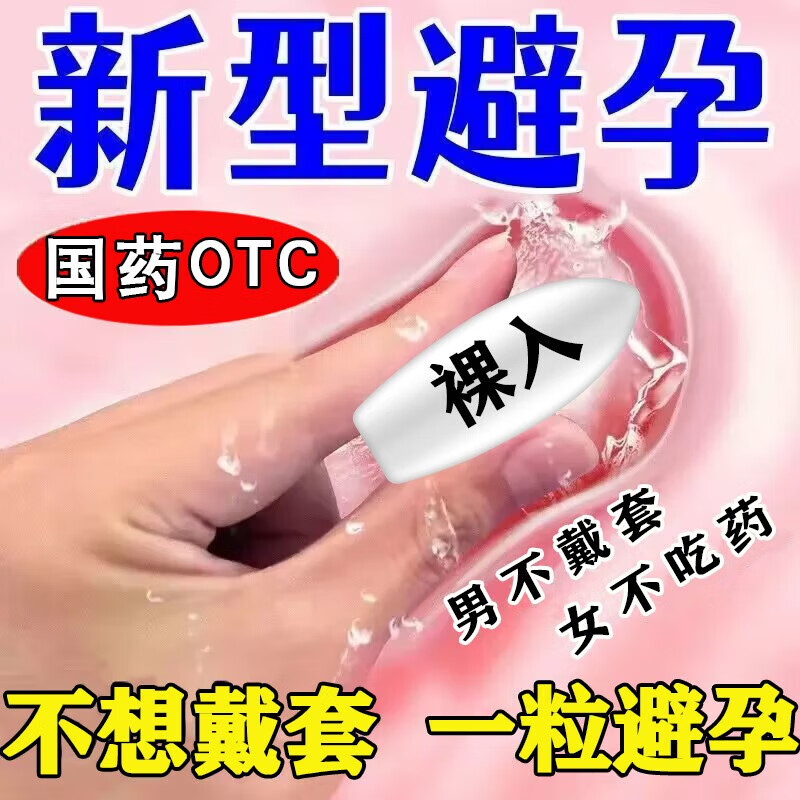 短效避孕药事前一次一粒女不想怀孕长期一片一个月长效紧急避孕药女外用避孕栓剂 女性专用 壬苯醇醚栓 2盒【12次】避孕药事后72小时不伤身