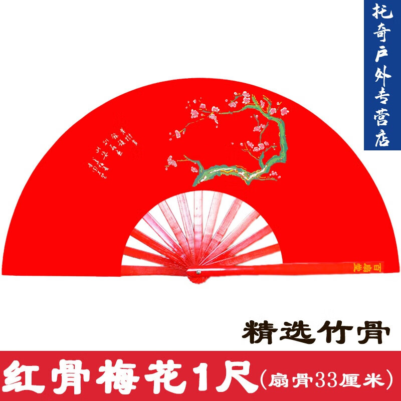 翼米乐新款梅花太极扇女莲花竹骨响扇红梅赞舞蹈扇子表演扇演出功夫扇