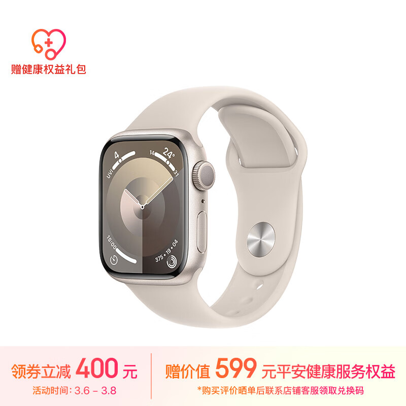 Apple/苹果 Watch Series 9 智能手表GPS款41毫米星光色铝金属表壳 星光色运动型表带S/M MR8T3CH/A怎么看?