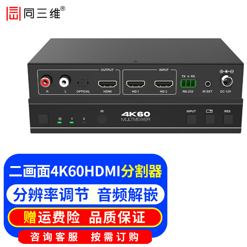 同三维 4K高清HDMI视频画面分割器 无缝切换器KVM功能DNF搬砖游戏屏幕画中画 四进一出 八进一出 二画面4K60HDMI画面分割器 带分辨率调节