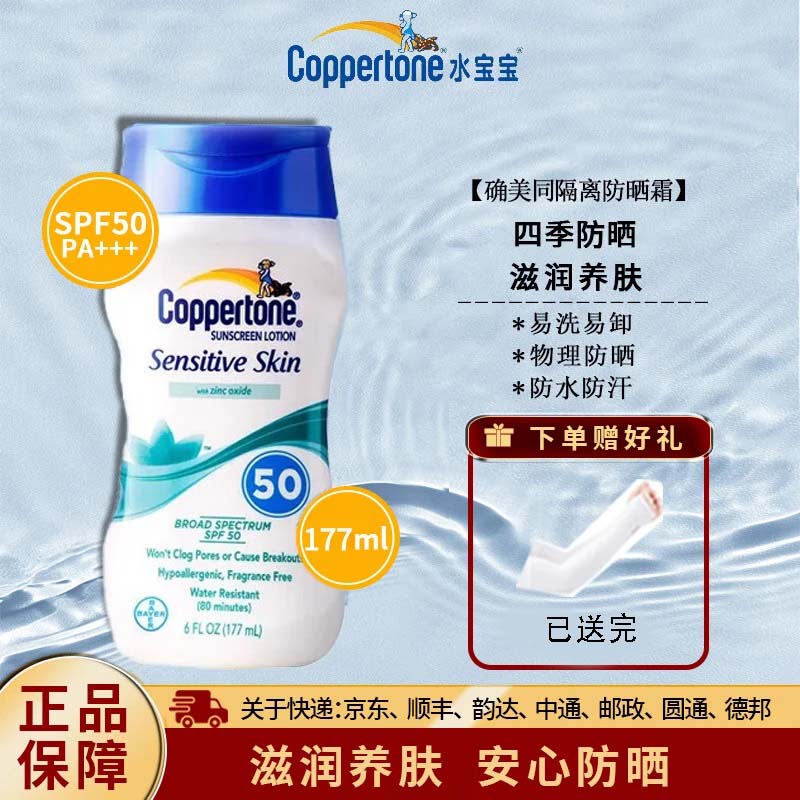 确美同水宝宝纯净水润防晒乳高倍防晒隔离紫外线清爽不油腻 【2024.8月过期】亮白防晒177ml