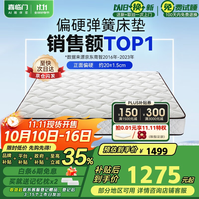 喜临门 椰棕床垫 邦尼尔弹簧床垫 抑菌防螨床垫 极光白2S 1.8x2米 偏硬
