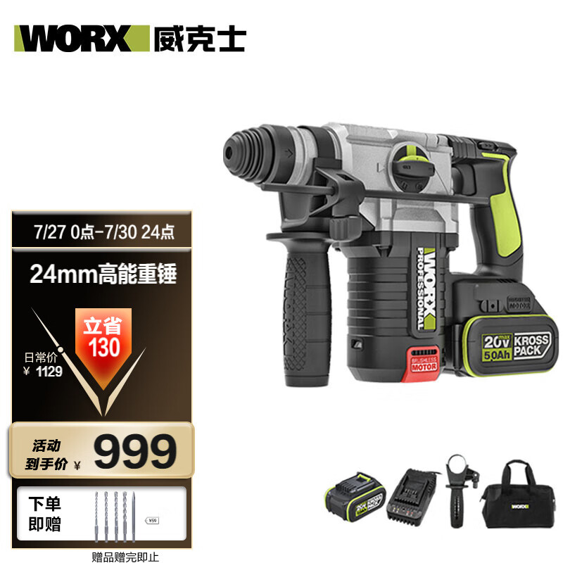 威克士20V无刷电锤冲击钻WU388.4(5.0双电)锂电池电镐电钻三合一混凝土