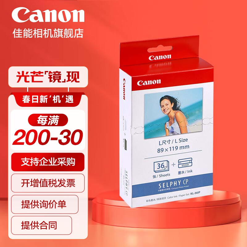 佳能（Canon）CP1500cp1300相纸 照片打印机相纸照片纸墨盒 KL-36IP（5英寸36张+1个色带）