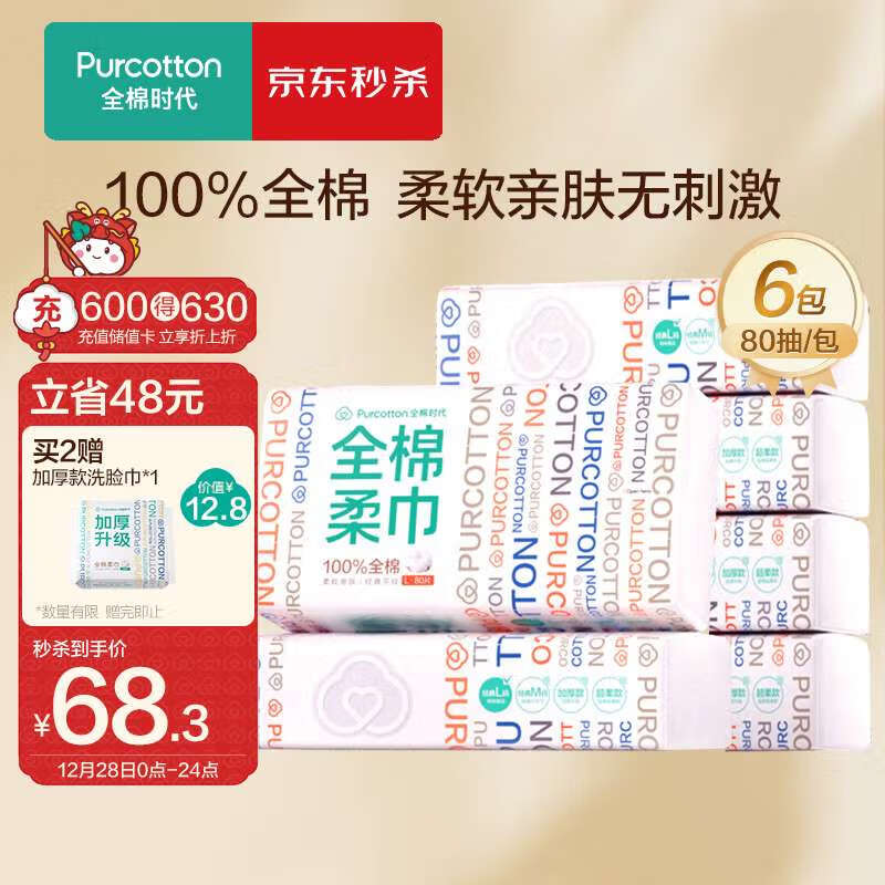 京东京东秒杀 2023-12-28 - 第8张 | 最新购物优惠券 京东京东秒杀 2023-12-28 - 第8张 | 最新购物优惠券