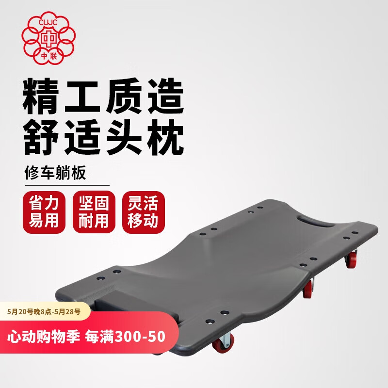 中联高强硬塑修车板6轮修车躺板修理板滑板车睡板 专业汽车维修工具