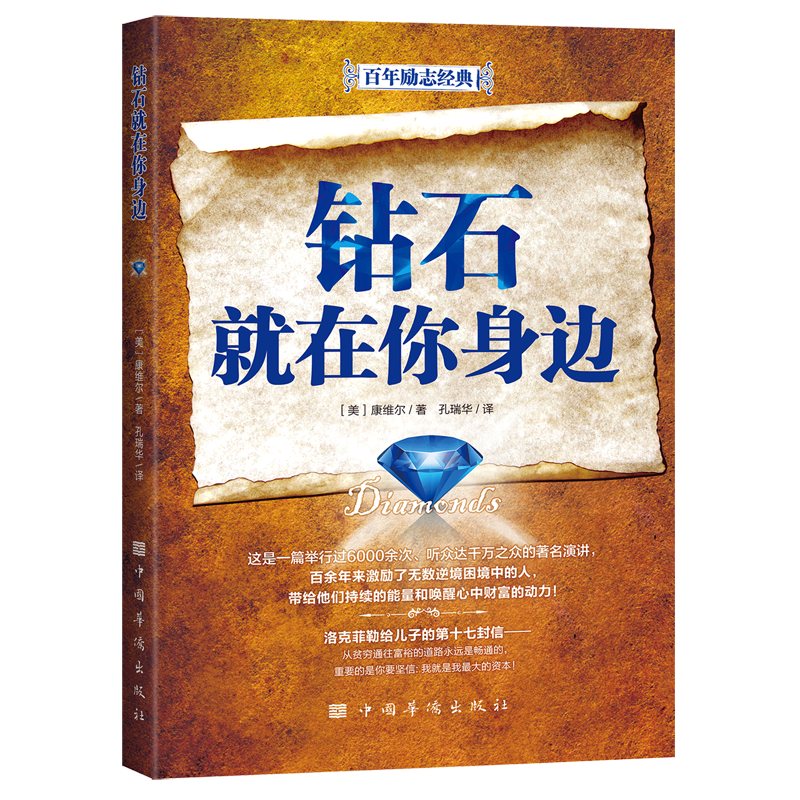 新华正版 钻石就在你身边 投资