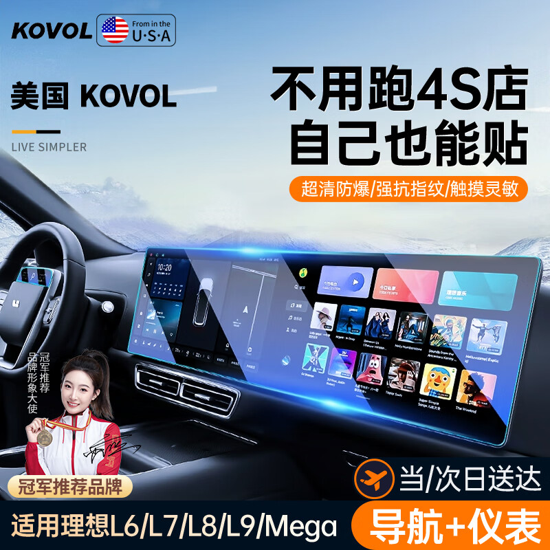 KOVOL適用于理想L9/L8/L7/L6/Mega屏幕鋼化膜中控高清導航屏保貼膜配件