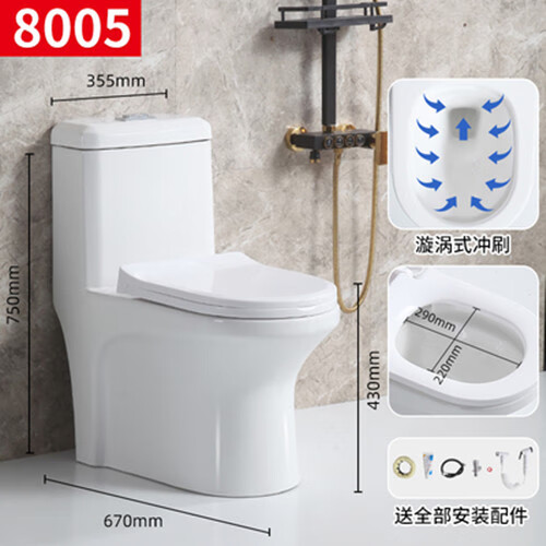 漩虹吸式抽水坐便器大小户型静音节水式座厕 8005超旋虹吸式(工程款)