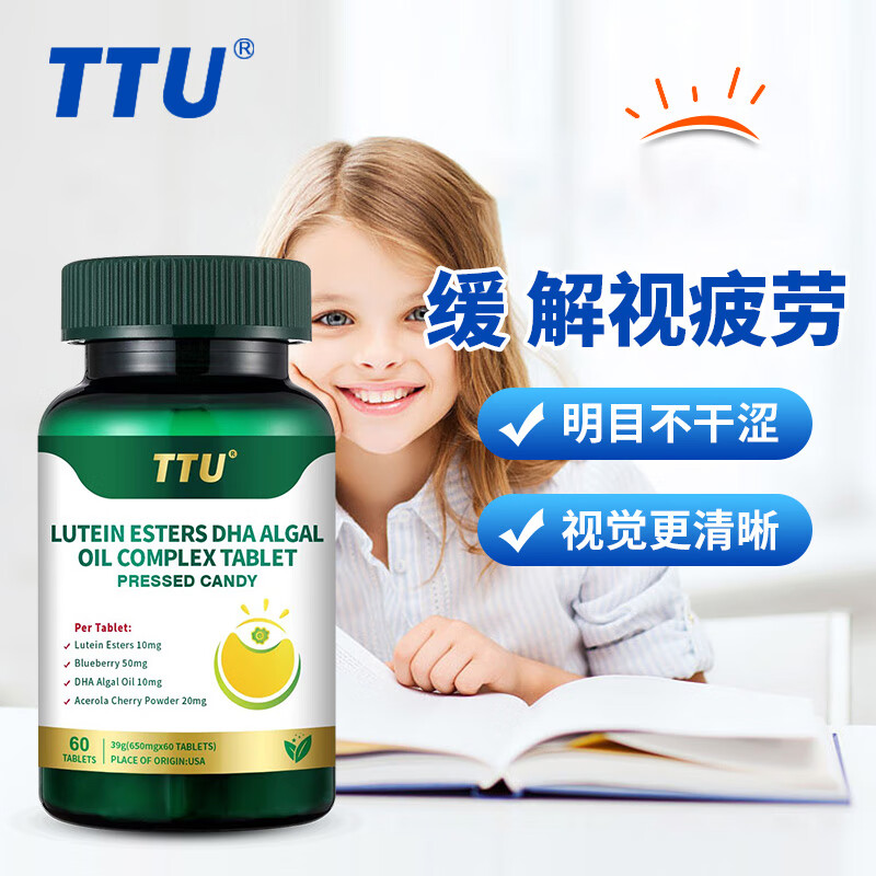TTU美国原装叶黄素脂DHA藻油复合片改善眼干涩明目e智（压片糖果） 一瓶装