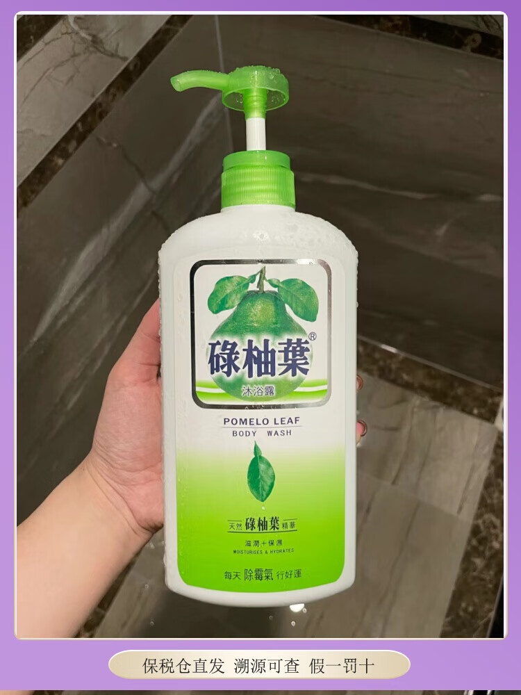 黄辅堂香港版碌柚叶沐浴露全家庭装绿柚叶沐浴乳禄柚子叶沐浴露720ml