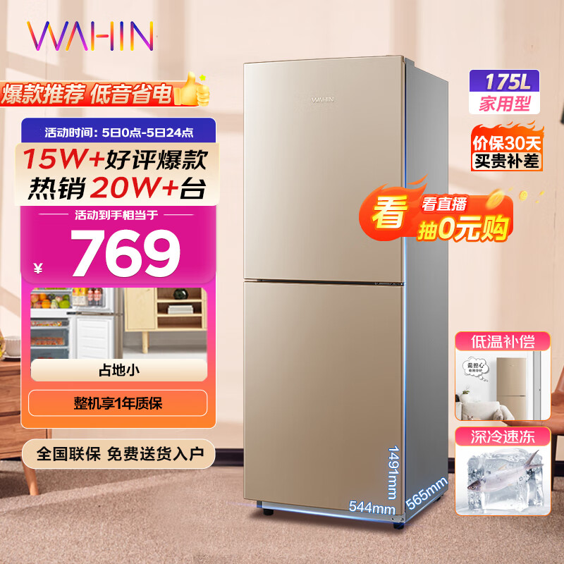 华凌冰箱175升双门两门家电冰箱小型家用租房 节能低音 二门双温 深冷速冻 冷冻冷藏 小冰箱 BCD-175CH