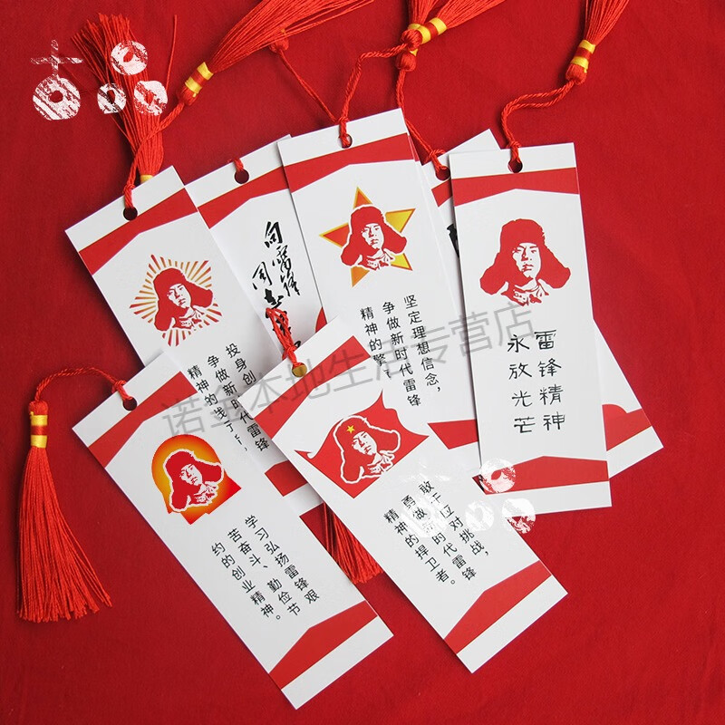 学雷锋纪念品红色系精神书签语录爱国名人名言纸质定制文字 红色8张