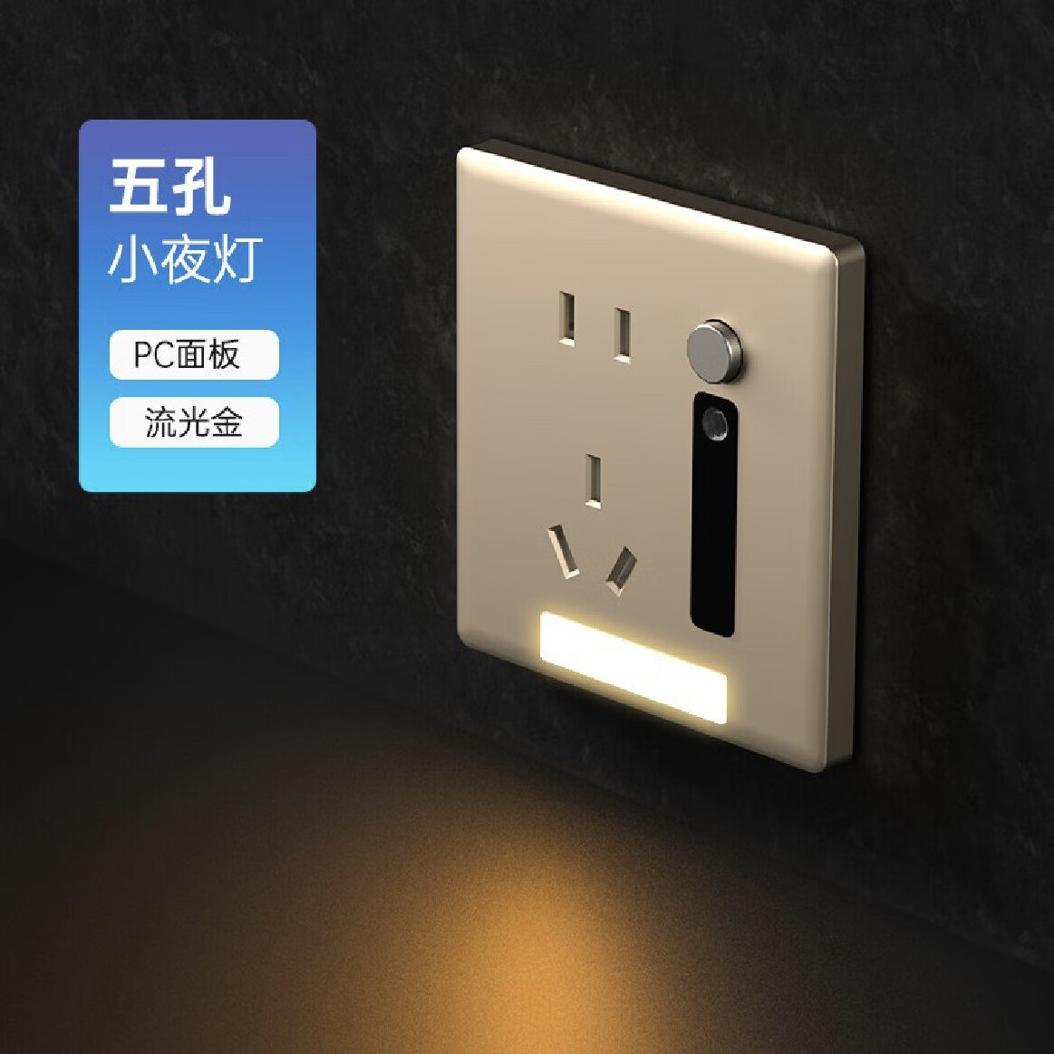 远波 人体感应地脚灯带五孔插座嵌入式小夜灯楼梯间过道86暗装面板