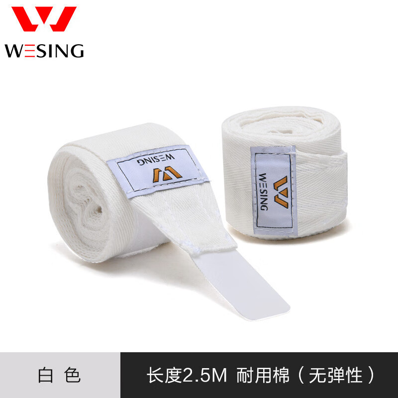 九日山缠手带拳击绑带散打绷带弹力棉护手带拳套带拳击手套护腕带 25米耐用棉_白色 均码