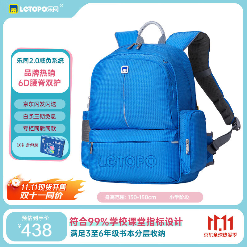 letopo乐同书包减压护脊书包小学生4-6年级分层无异味牛顿中童蔚蓝色