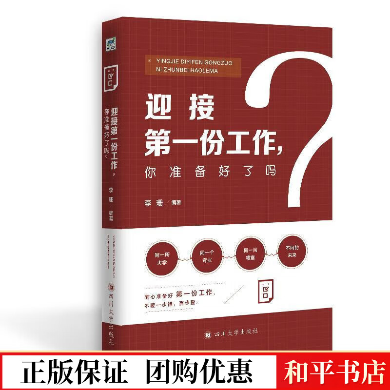 迎接份工作 你准备好了吗?