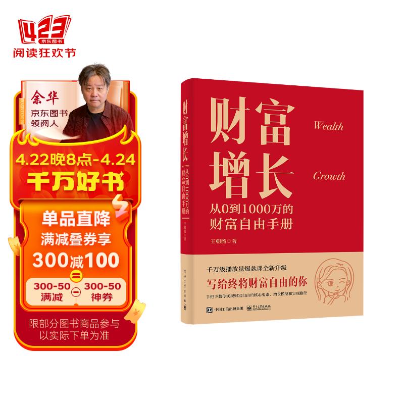 财富增长:从0到1000万的财富自由手册(博文视点出品)