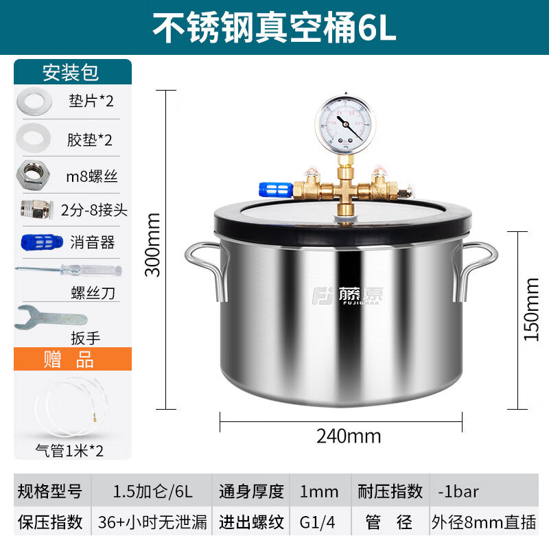不銹鋼真空消泡桶消泡箱硅膠樹(shù)脂脫泡真空罐真空泵機(jī)抽真空密封箱 不銹鋼真空桶6L 送氣管及安裝包