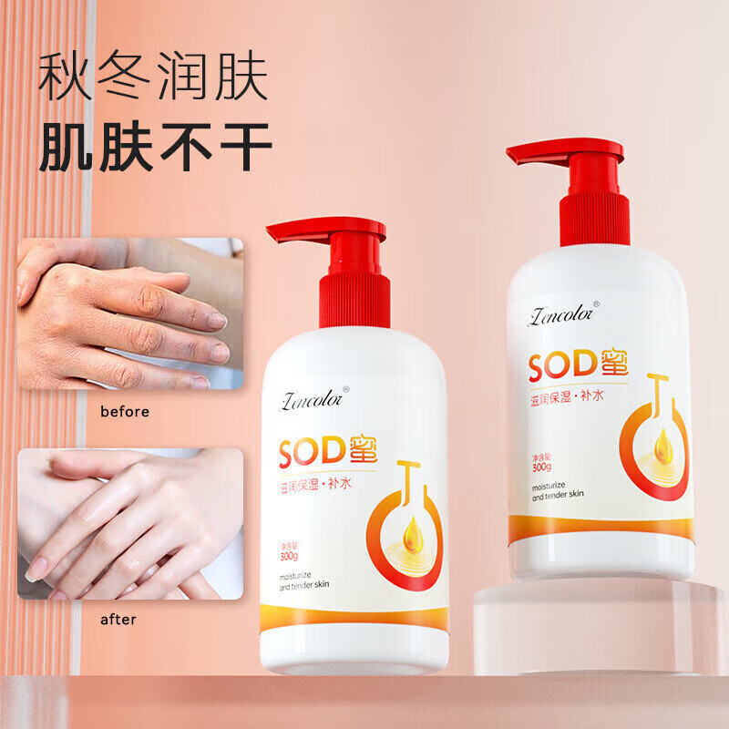 菲脂美妆工具 装SOD蜜身体乳补水保湿提亮肤色滋润防干裂 300g*2瓶