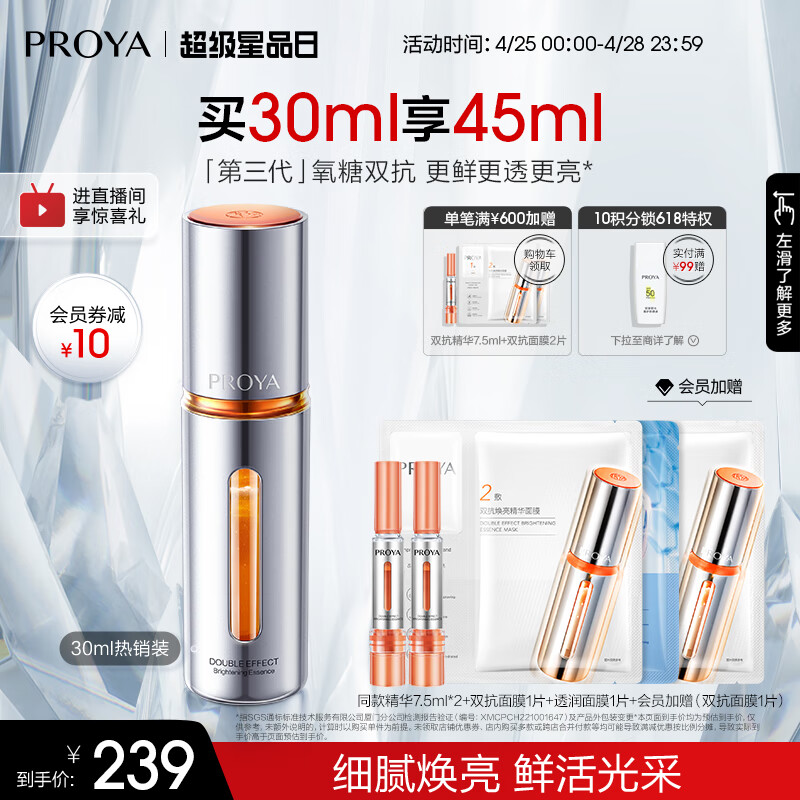 PROYA 珀莱雅 弹润透亮青春精华液 30ml（赠同款精华替换芯30ml）