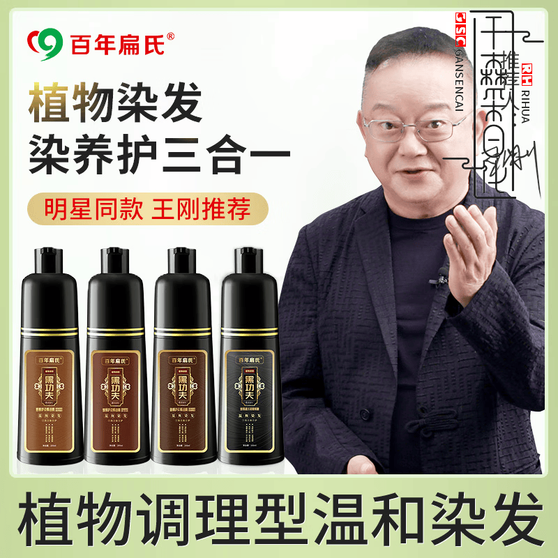 百年扁氏黑功夫染发啫喱黑功夫植物染发剂 【栗棕色装】1瓶