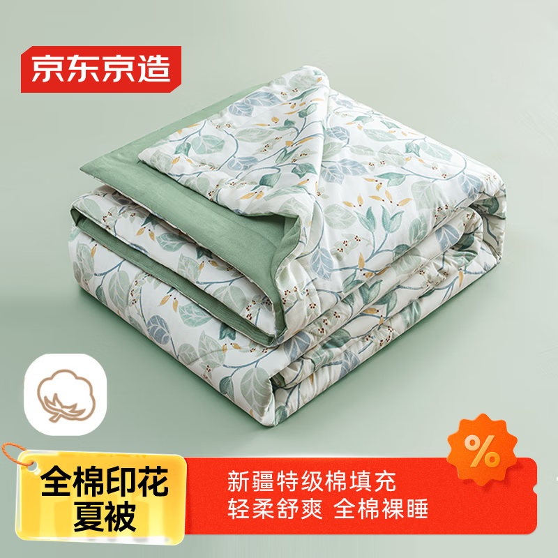 京东京造100%全棉印花夏被 A类夏凉被可机洗空调被子 月光洋槐1.5x2m