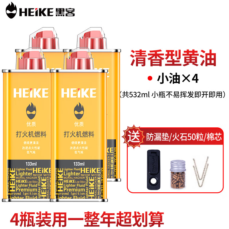 华酷防风打火机煤油芝宝清香型节能清洁燃料火石棉芯配件 清香型黄油133ML* 4个 京东折扣/优惠券