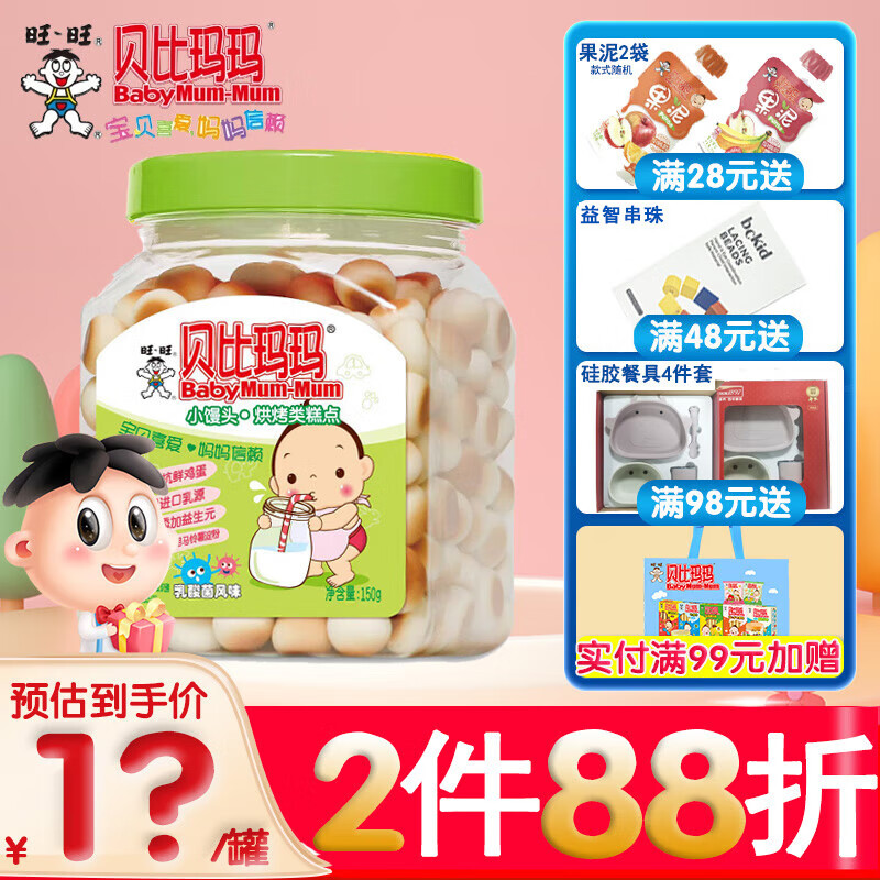 贝比玛玛旺旺无抗鲜鸡蛋小馒头 磨牙奶豆 宝宝休息零食 小馒头乳酸菌
